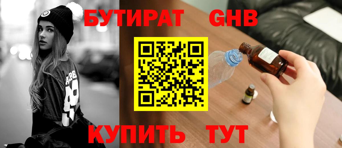 Бутират оксибутират  Вход с VPN  Фрязино 