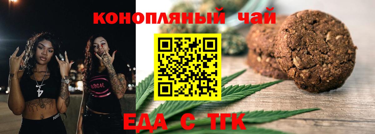 Еда ТГК марихуана  Вход с VPN  Фрязино 