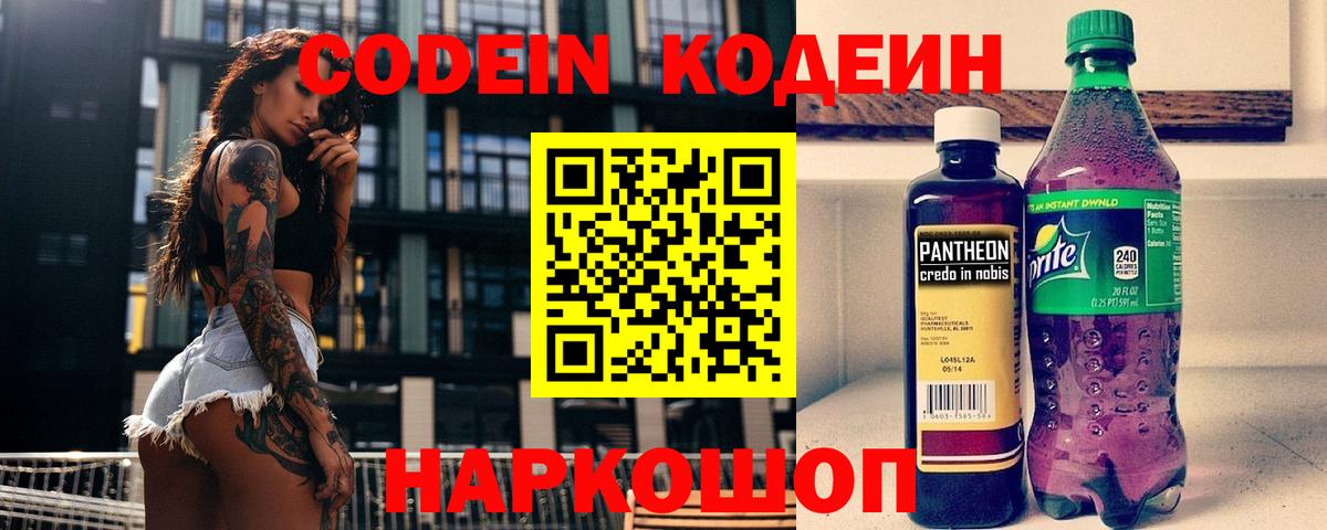 закладки  Вход с VPN  Фрязино  Кодеиновый сироп Lean Purple Drank 