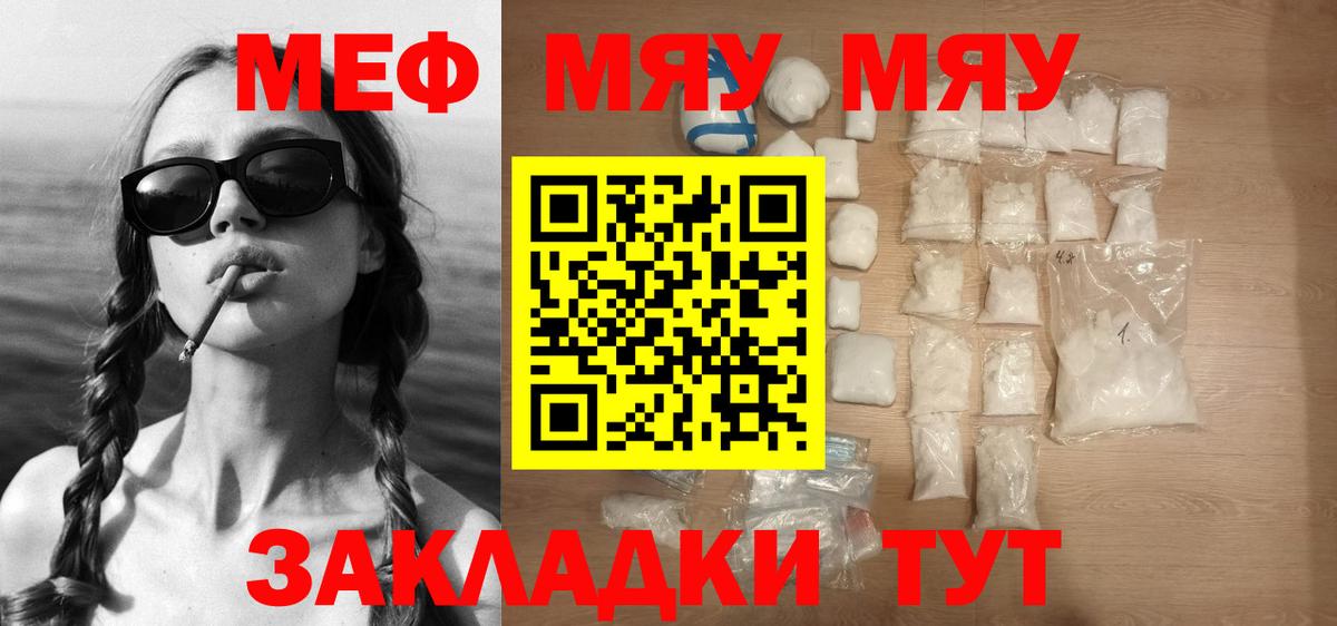 Меф мяу мяу мука Фрязино