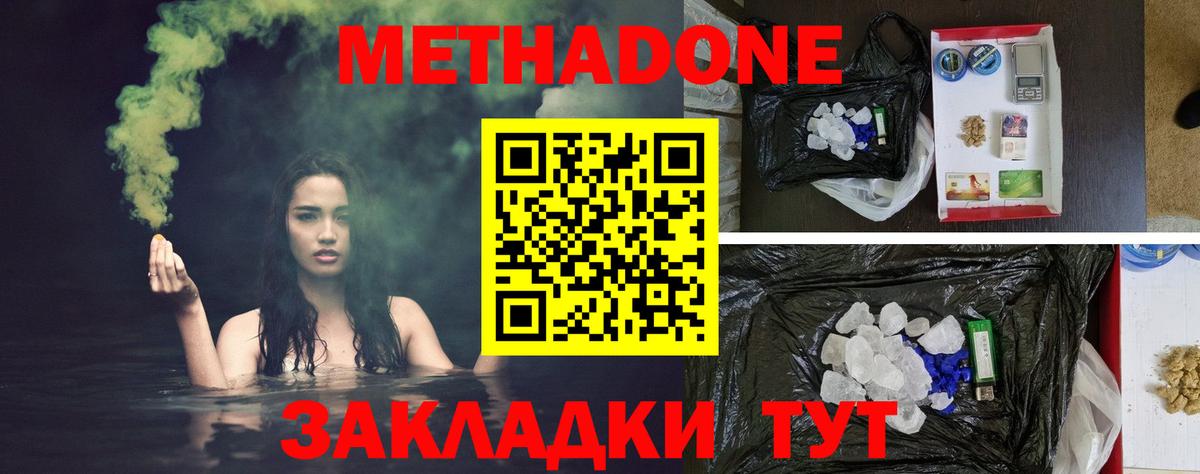 МЕТАДОН кристалл Фрязино
